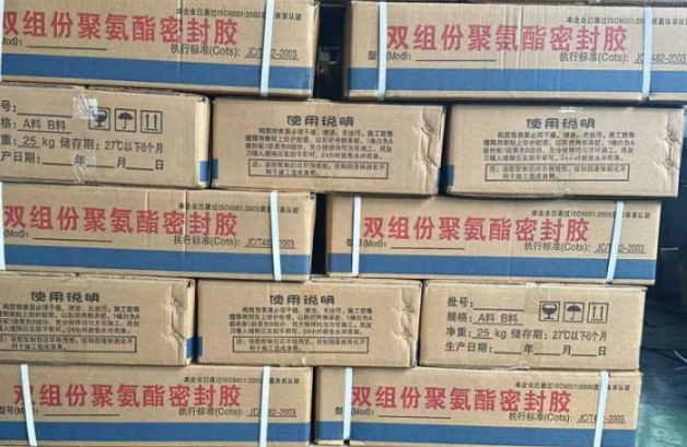 莲池聚硫密封胶